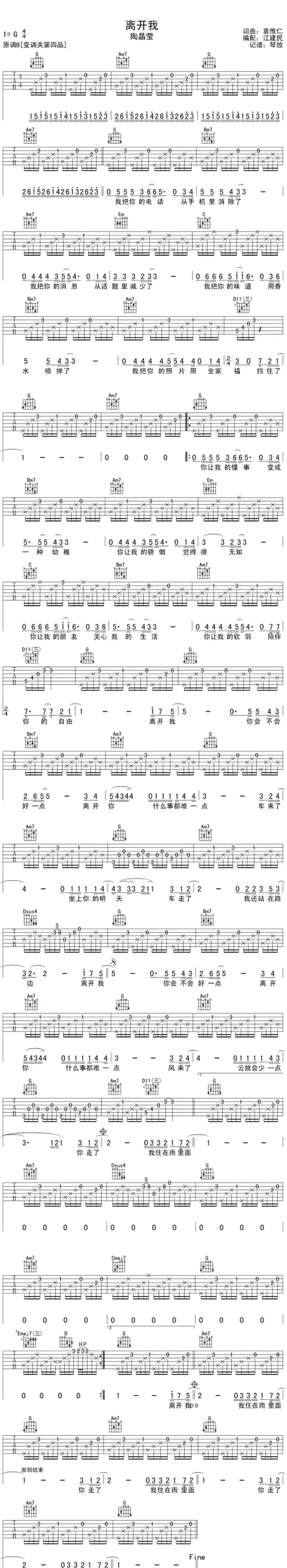 离开我-琴放版