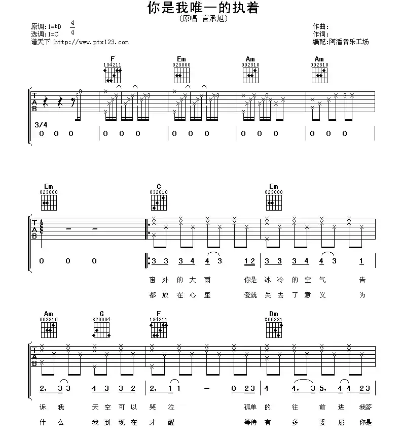 你是我唯一的执着