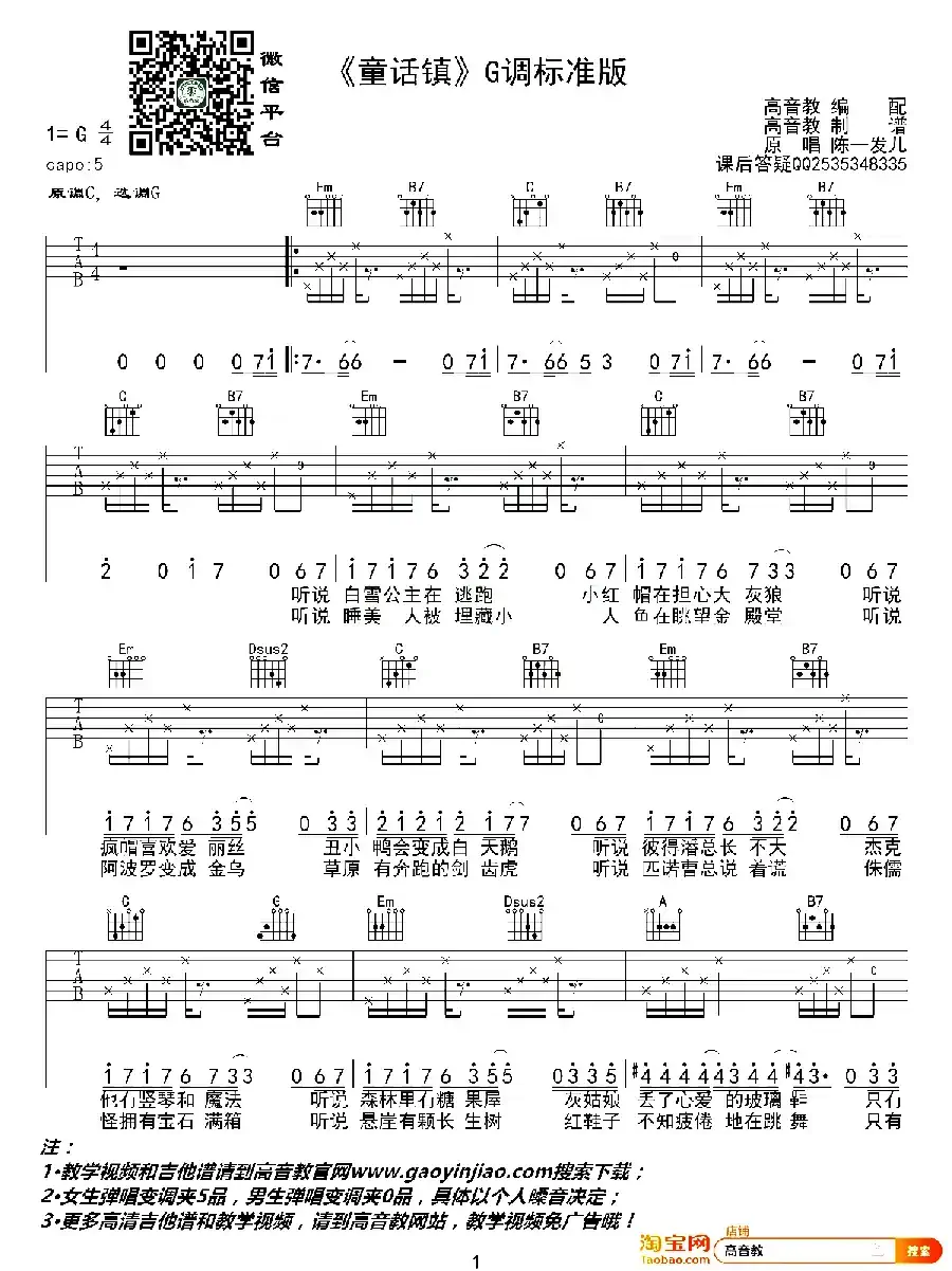 童话镇（高音教编配、G调版）
