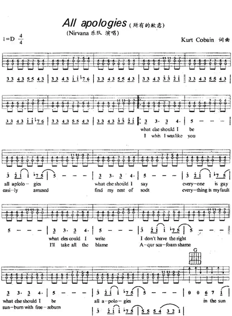 all apologies（所有的歉意）