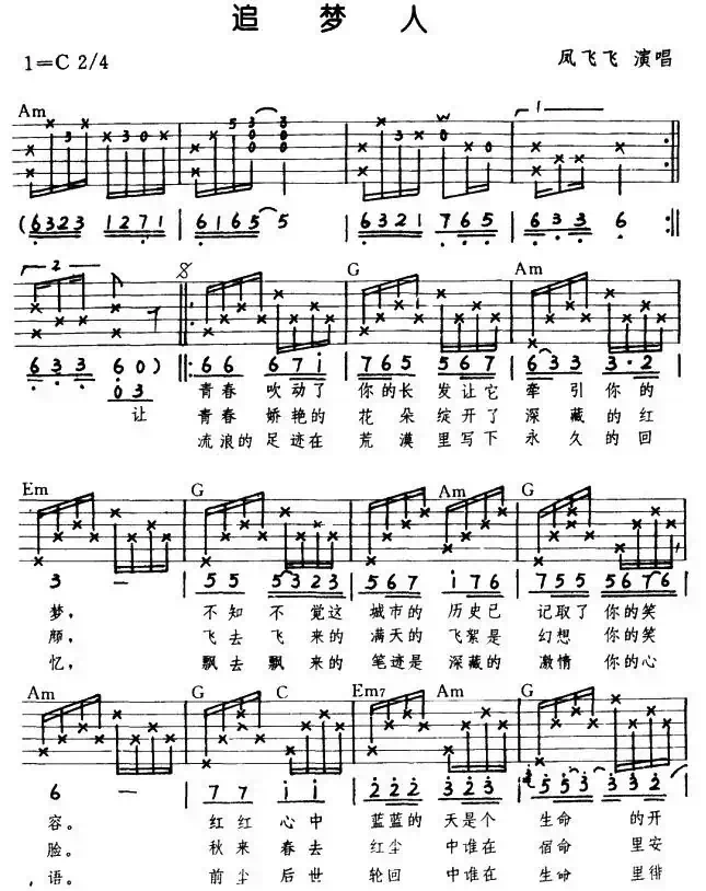 追梦人(罗大佑词 罗大佑曲)