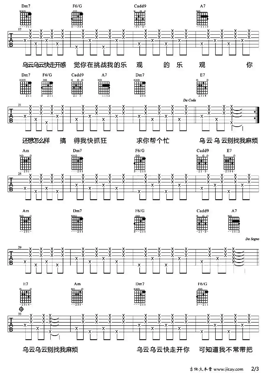 别找我麻烦（南音吉他小屋编配版）