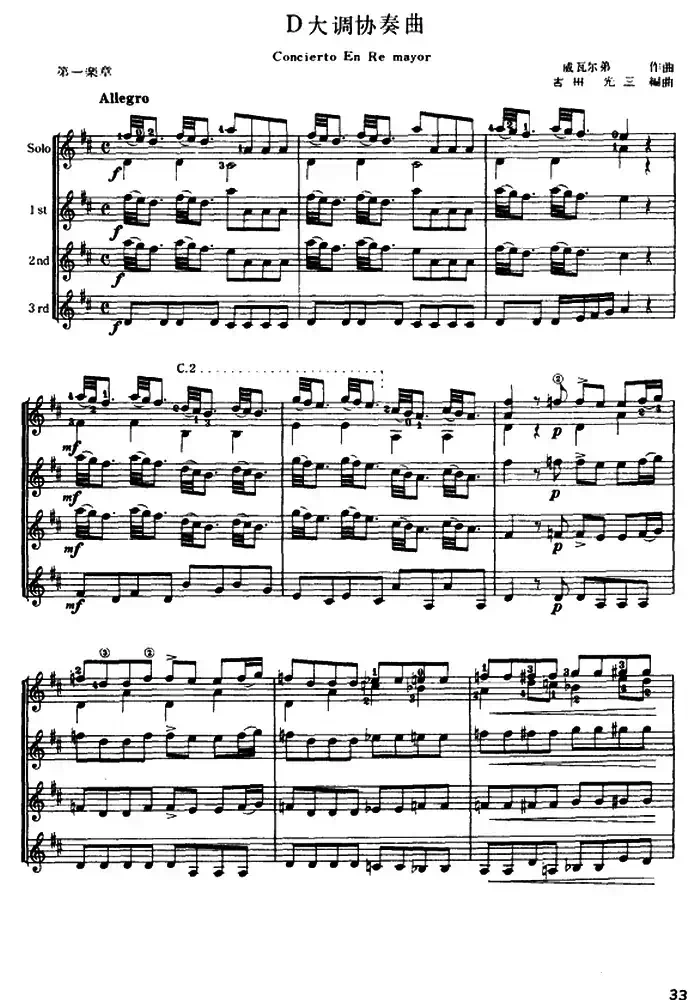 D大调协奏曲（古典吉他三重奏）