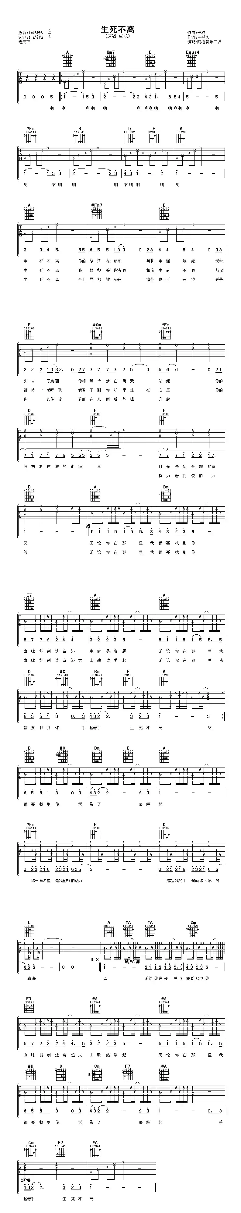 生死不离(王平久词 舒楠曲)