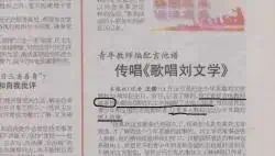 歌唱刘文学（吉他六线谱）
