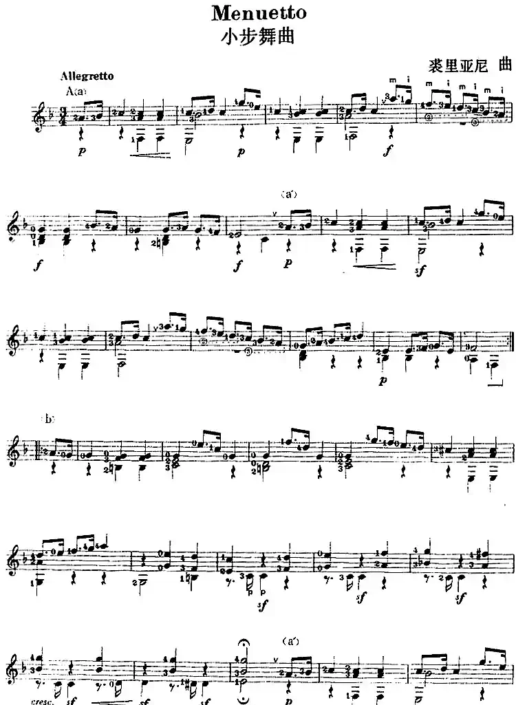 西班牙吉他独奏曲：小步舞曲
