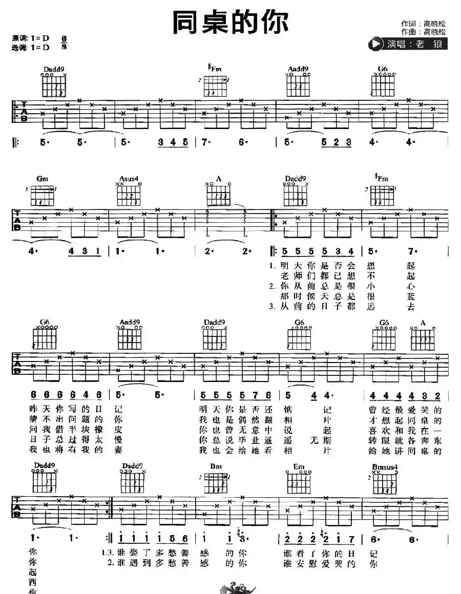 同桌的你(4个版本)