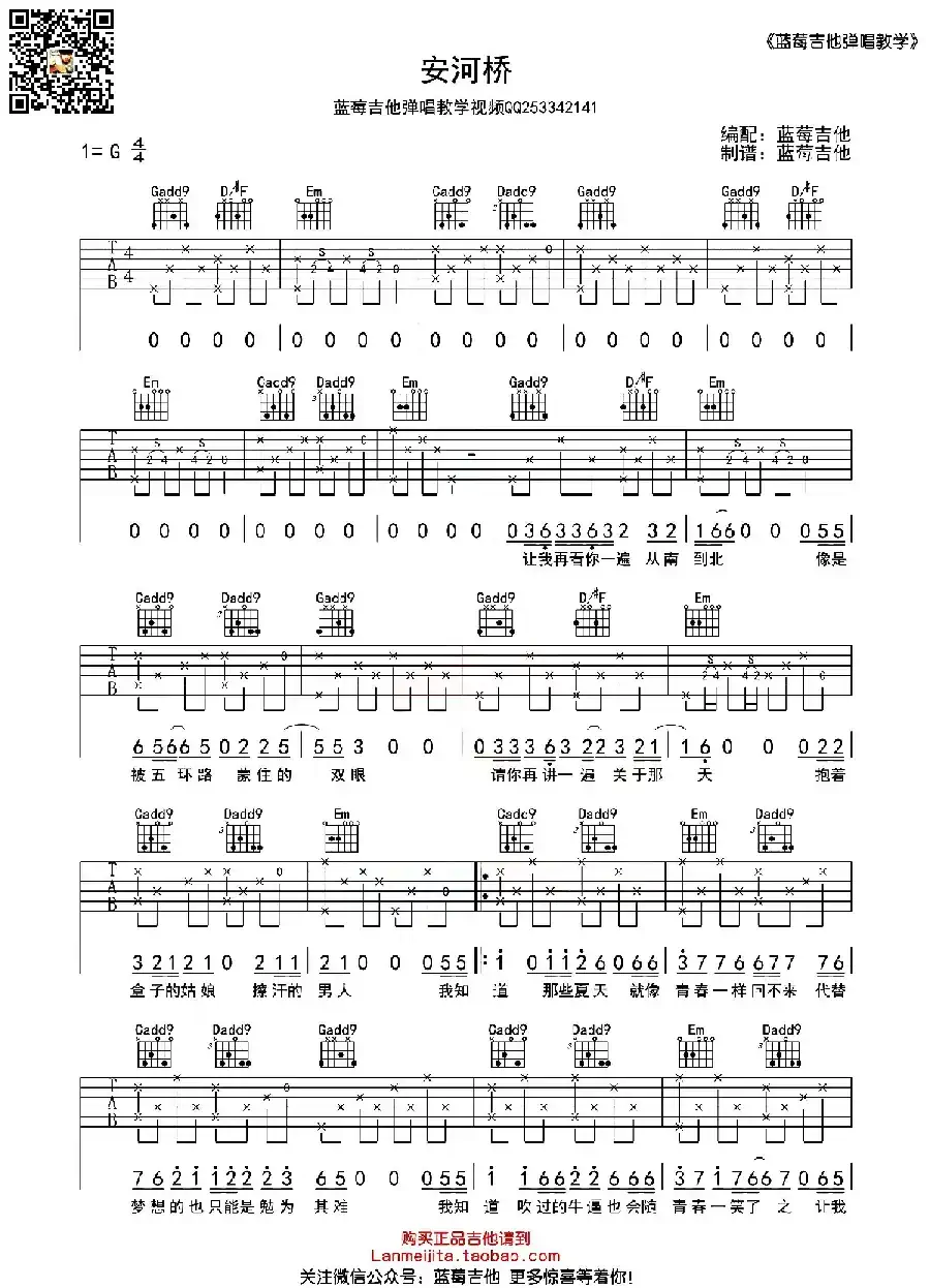 安河桥（3个版本）