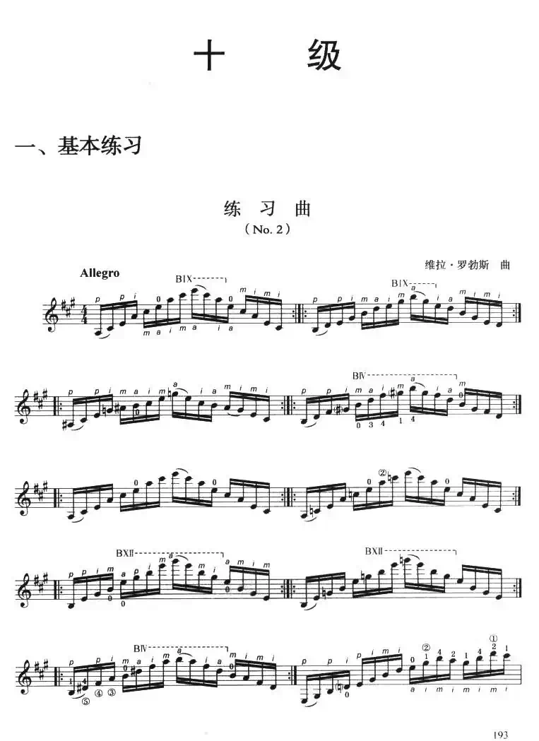 古典吉他考级十级练习曲