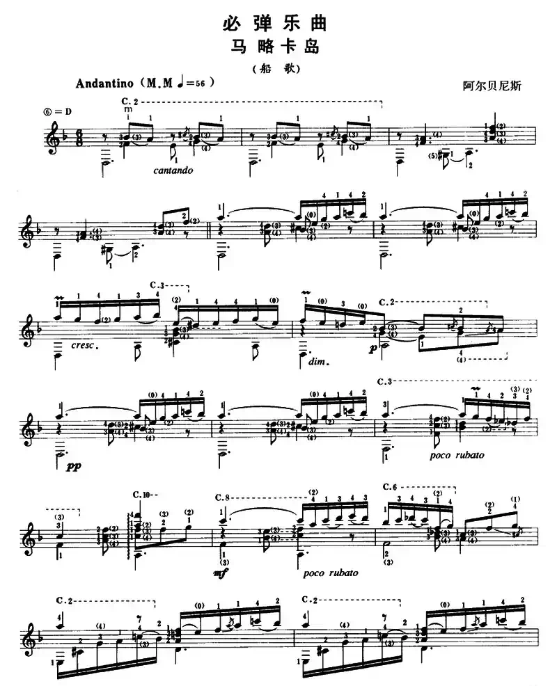马略卡岛（船歌）（古典吉他）