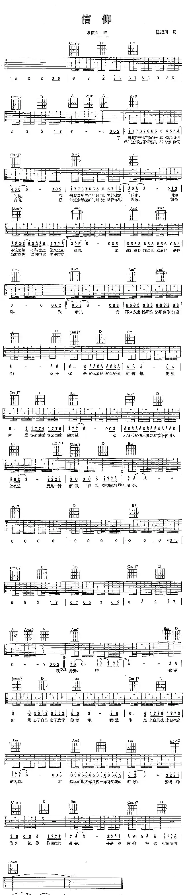 信仰（张信哲演唱版）