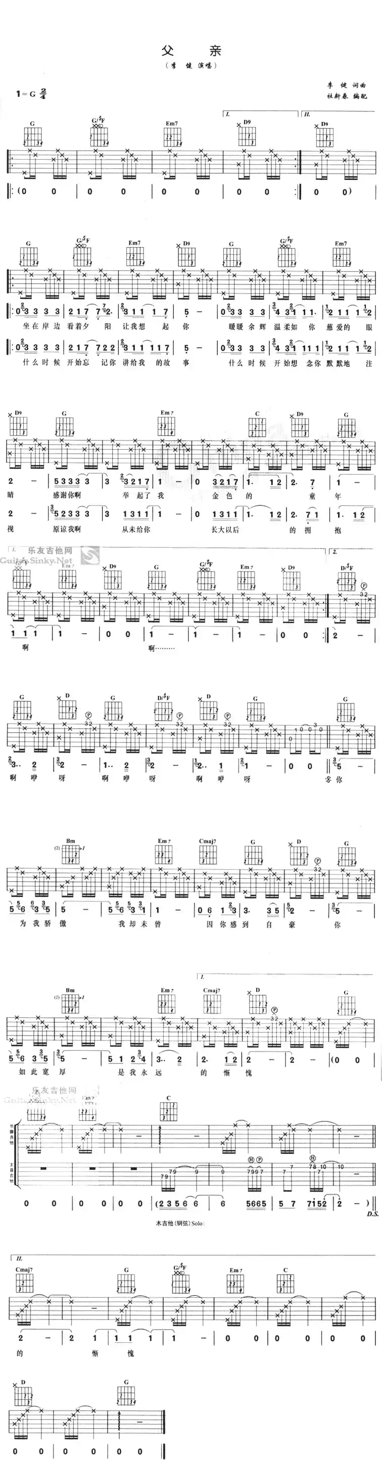 父亲(李健词曲)