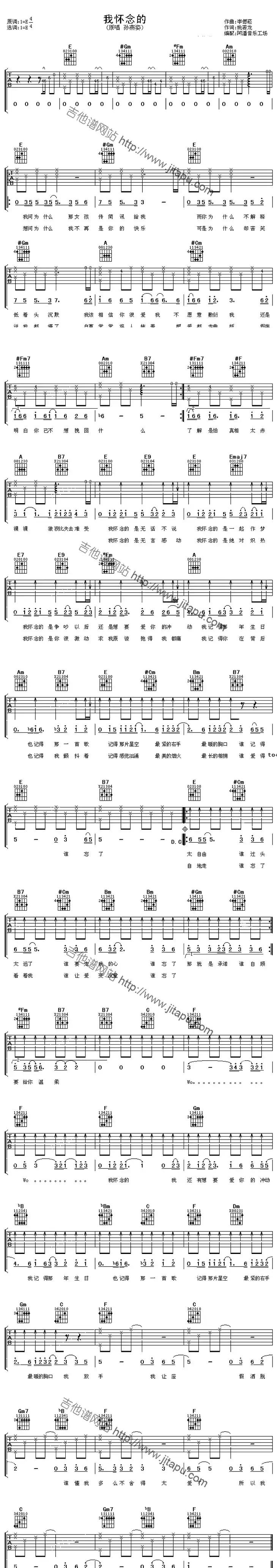 我怀念的(阿潘编配版)