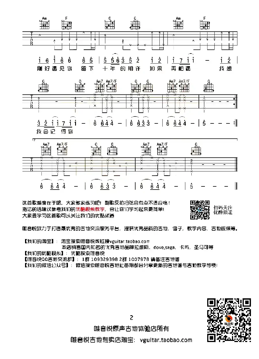 刚好遇见你（唯音悦制谱版）