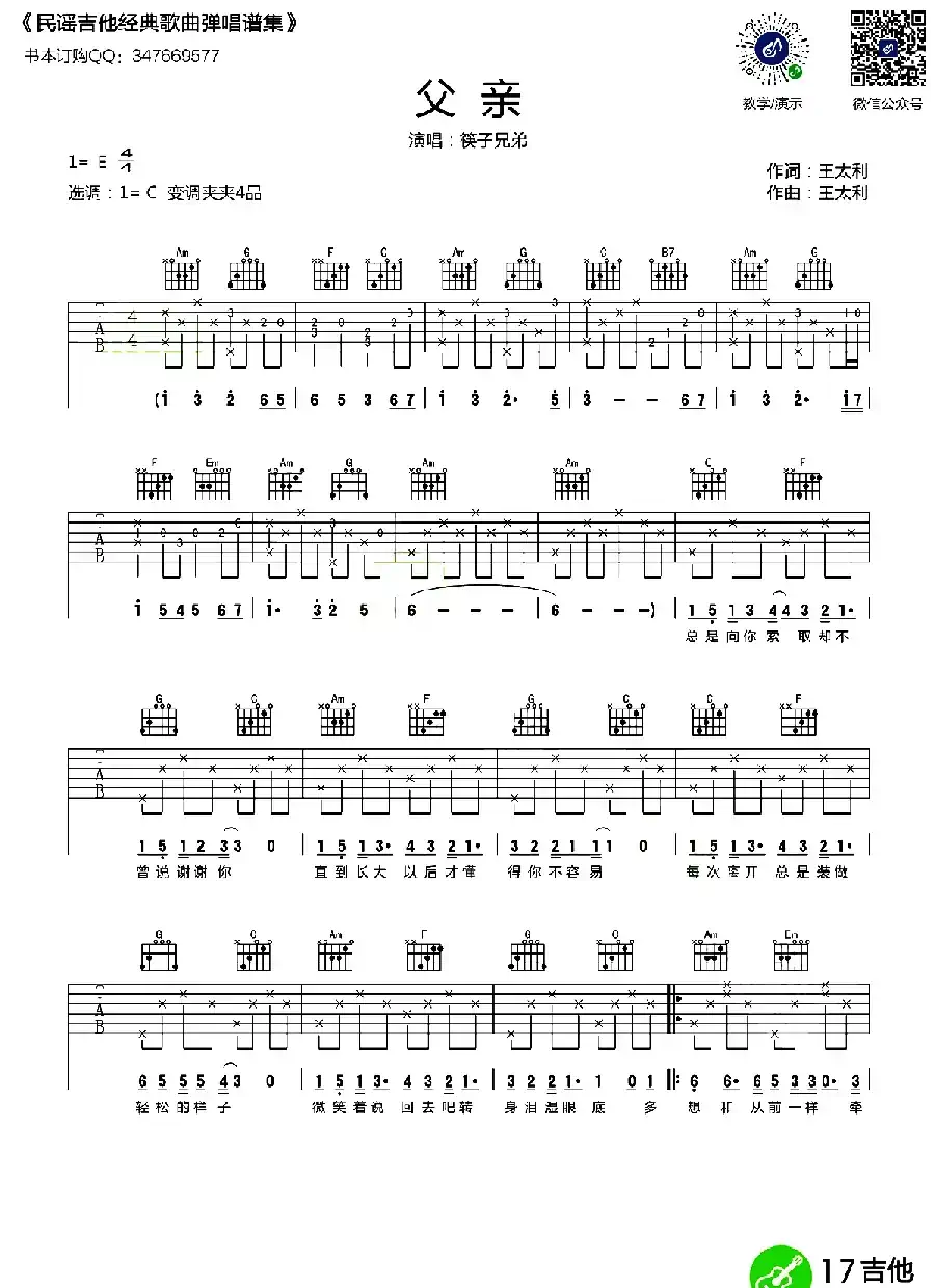 父亲（王太利词曲、悠音吉他编配版）