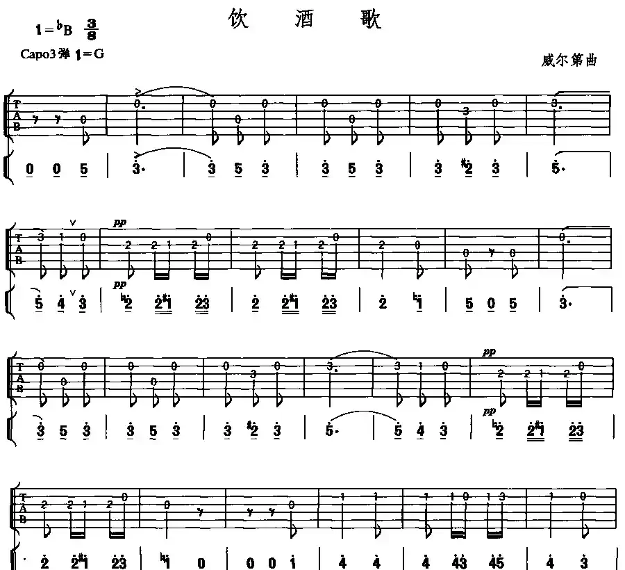 饮酒歌（歌剧《茶花女》选曲）