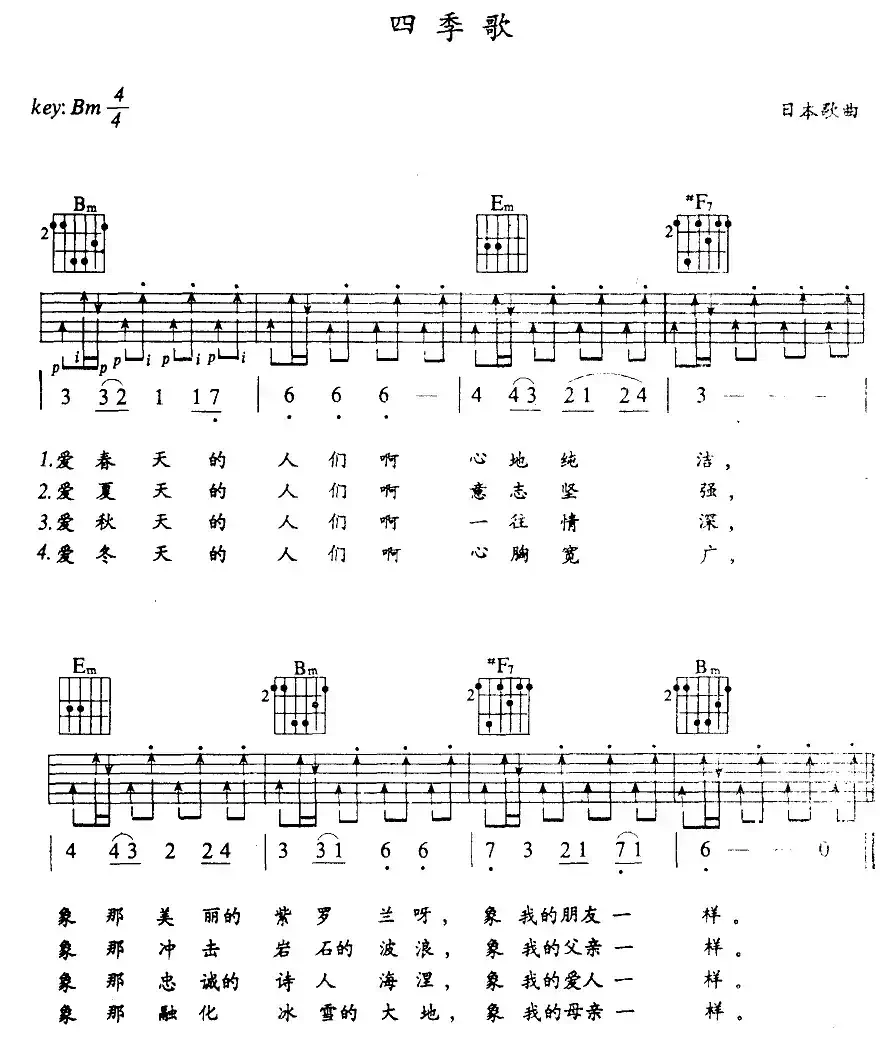 四季歌(7个版本)