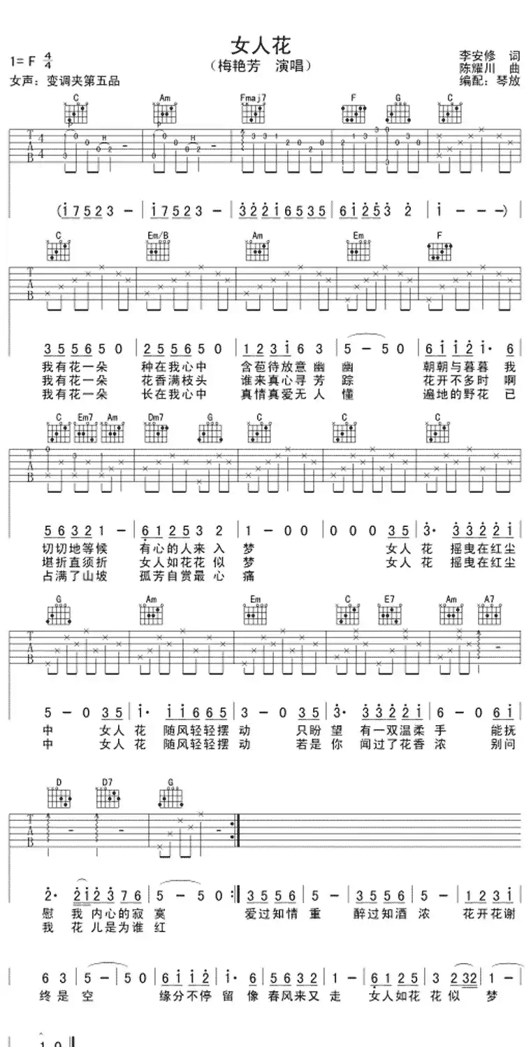 女人花(琴放编配版)