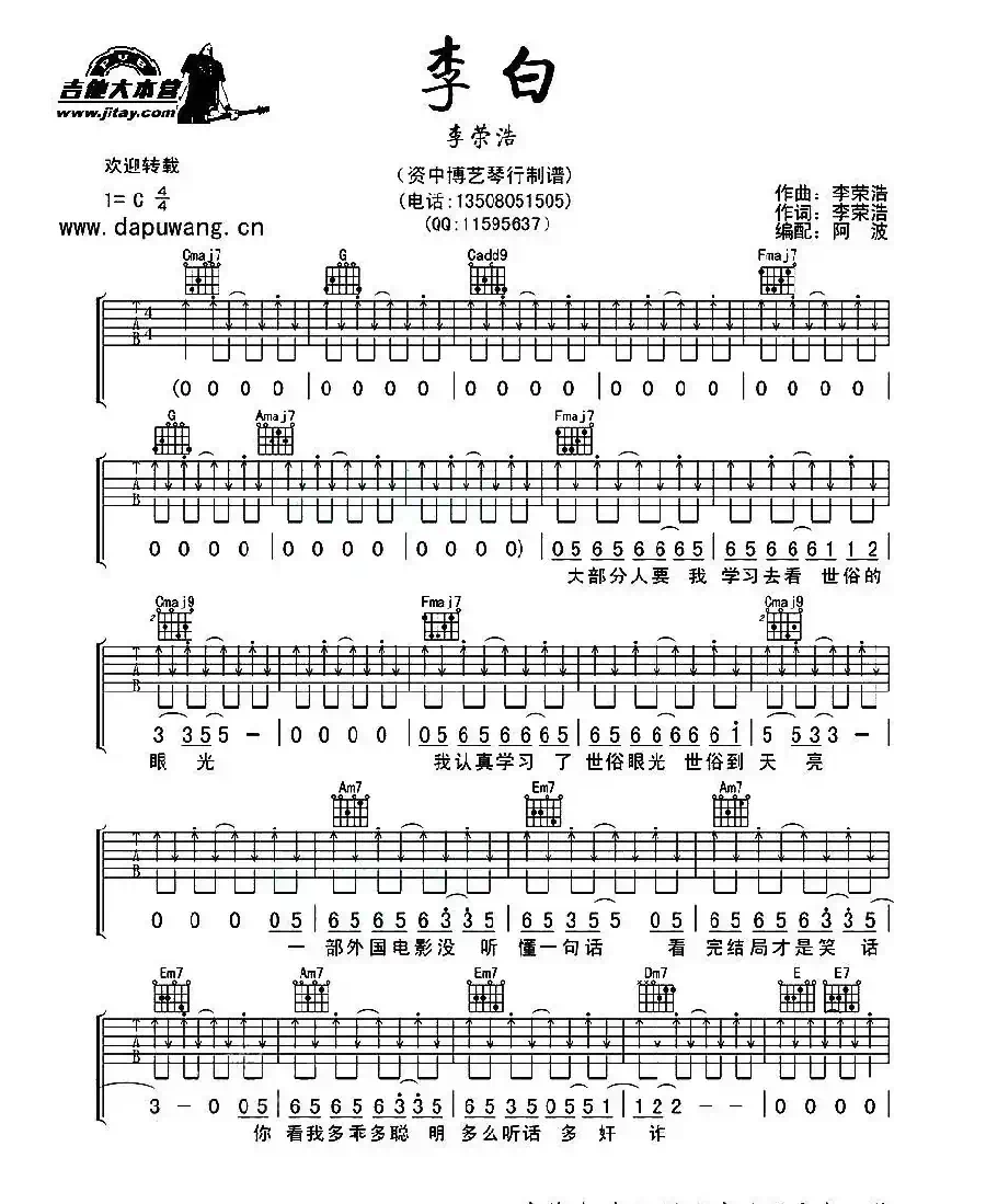 李白（李荣浩词曲、阿波编配版）
