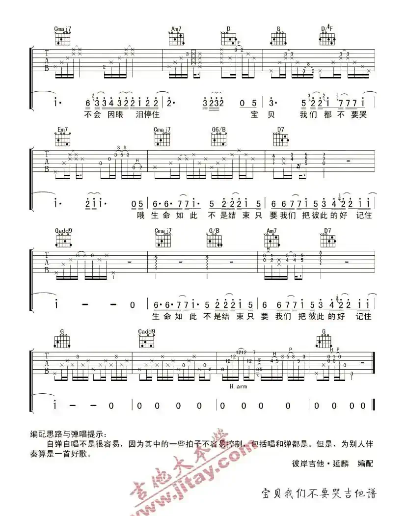 宝贝我们不要哭
