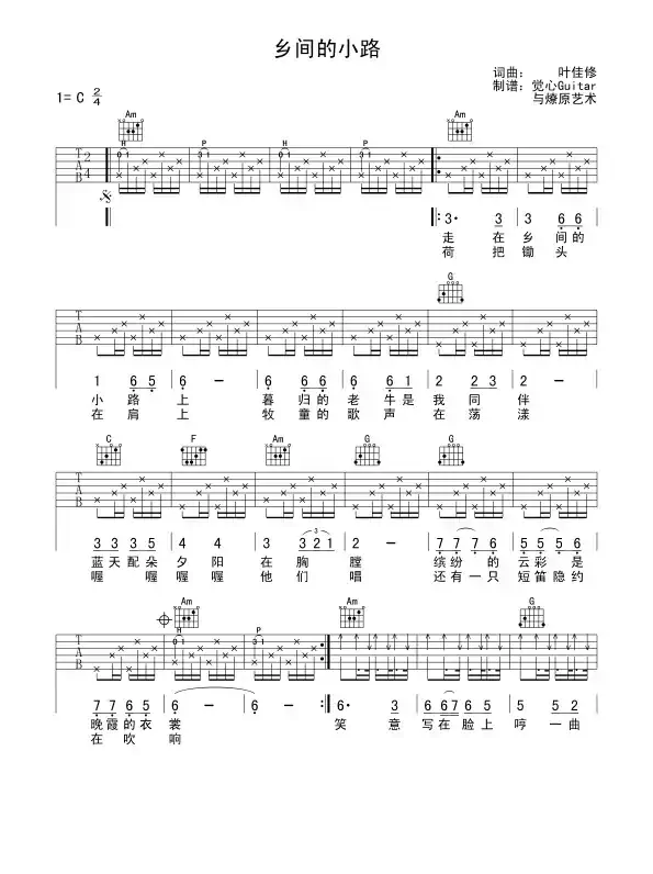 乡间的小路（觉心Guitar 制谱版、指弹谱）
