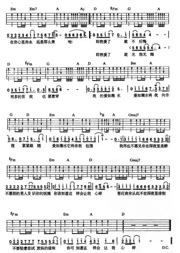 爱如潮水（李宗盛词 黎沸辉曲、4个版本）