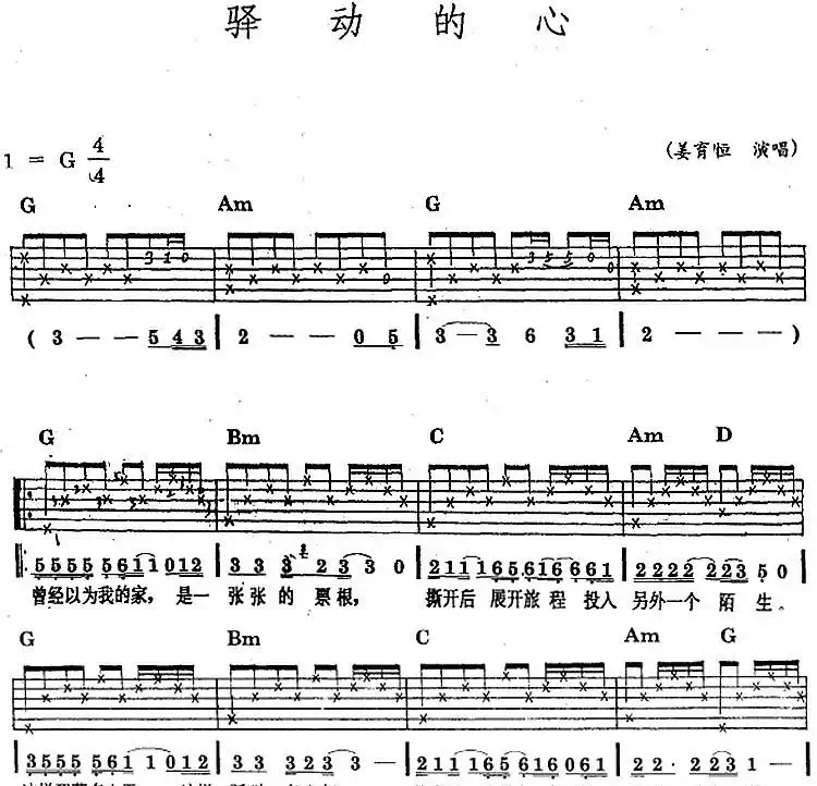 民族吉他弹唱：驿动的心