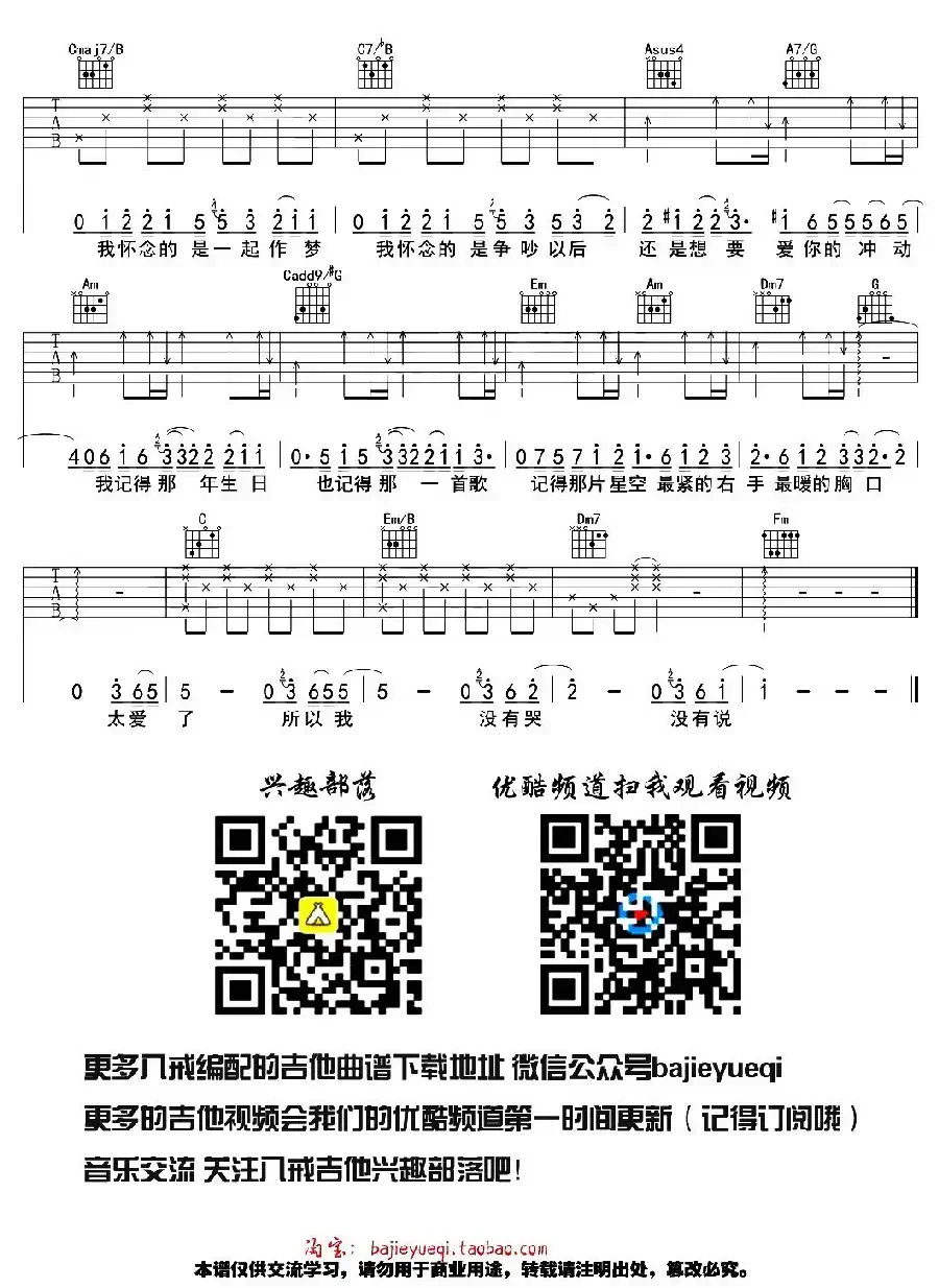 我怀念的（八戒Hommy编配版）