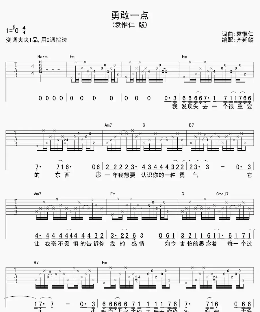 勇敢一点(齐延麟编配版)