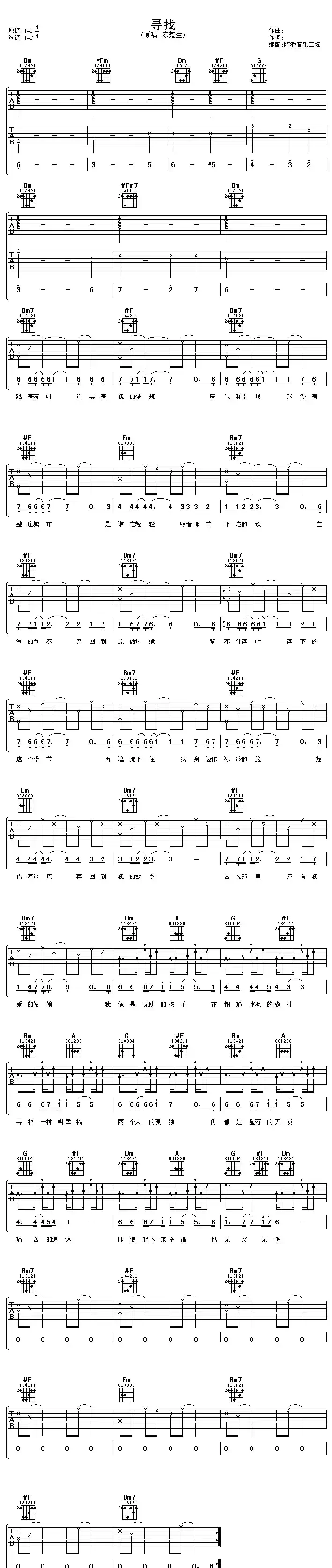 寻找(陈楚生词曲、阿潘编配版)