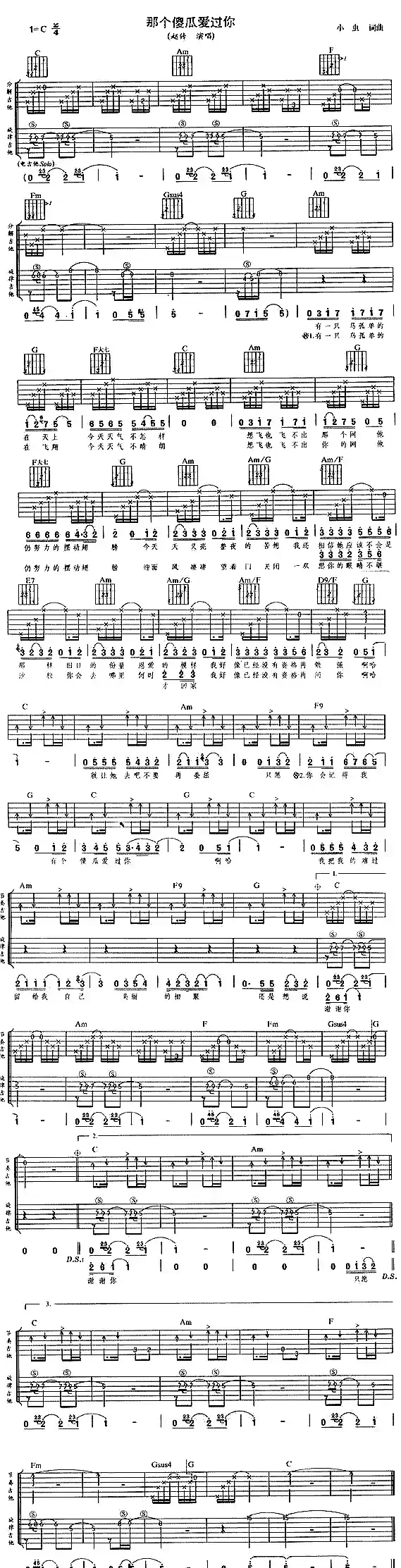 那个傻瓜爱过你