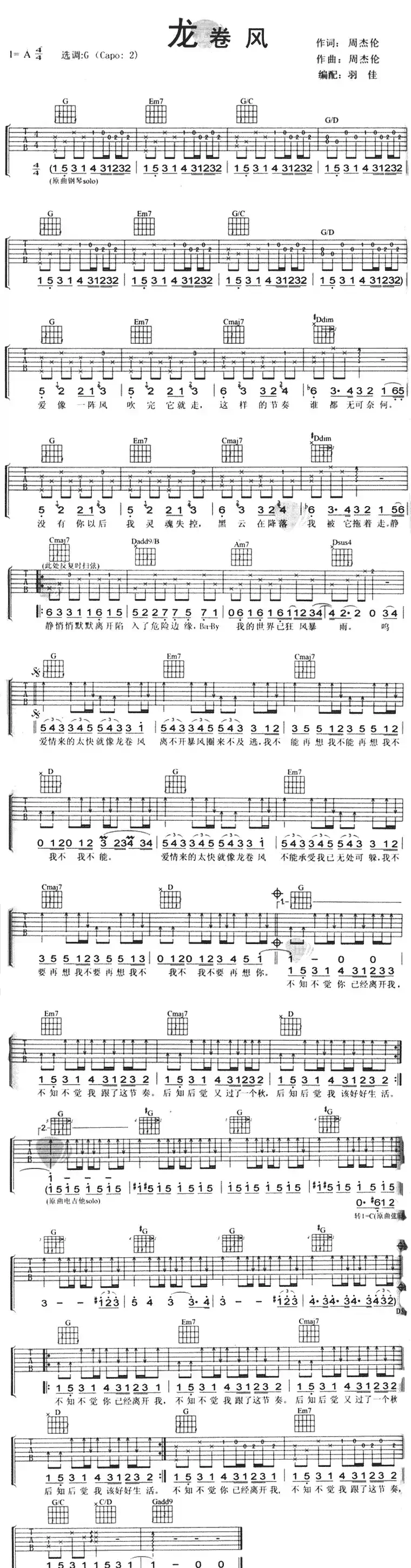 龙卷风（3个版本）