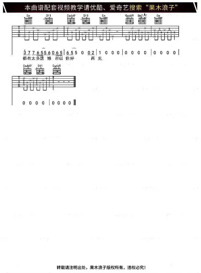 安河桥（果木浪子编配版）