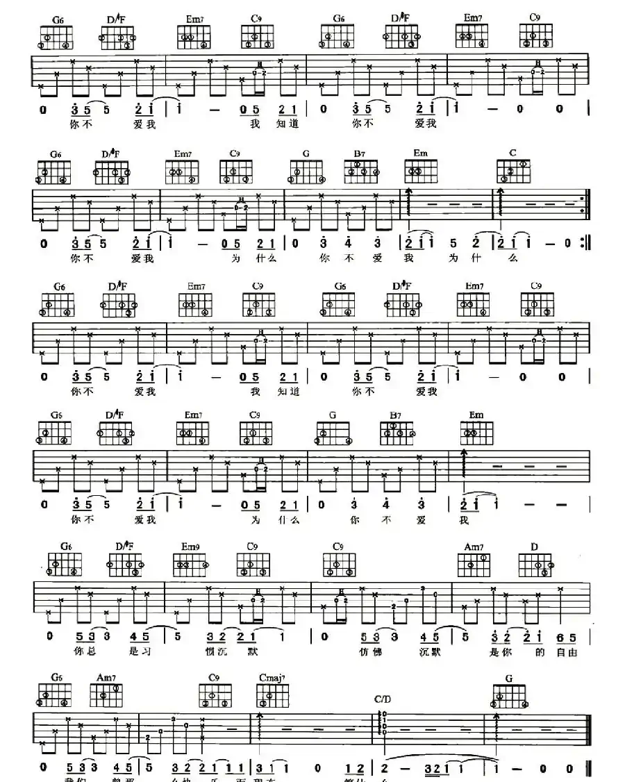 你不爱我（郁可唯词曲）