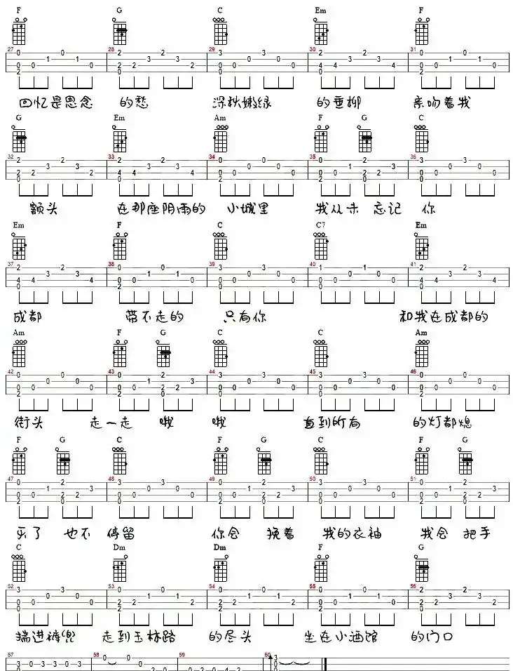 成都（尤克里里弹唱谱）