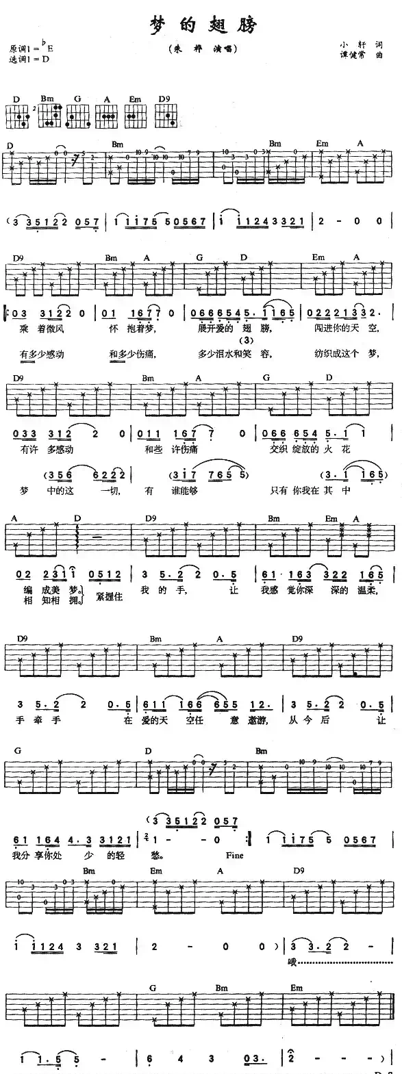 梦的翅膀（小轩词 谭健常曲）