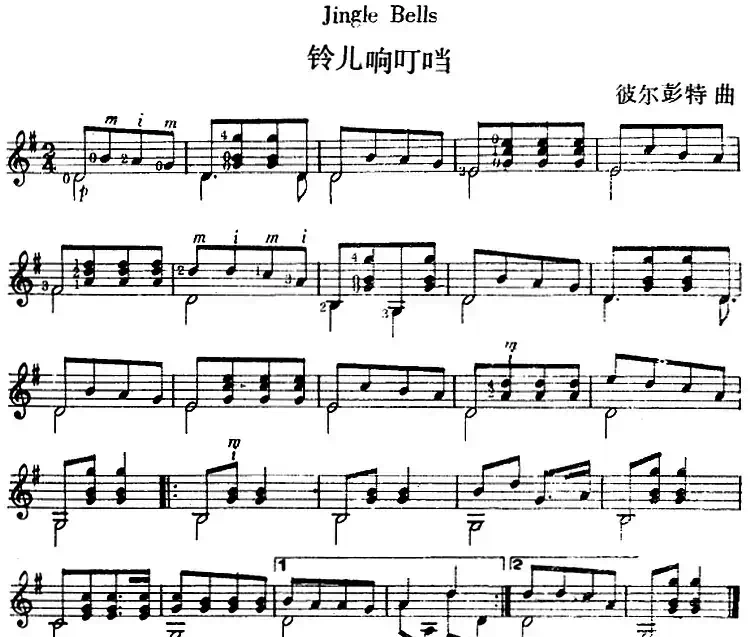西班牙吉他独奏曲：铃儿响叮当