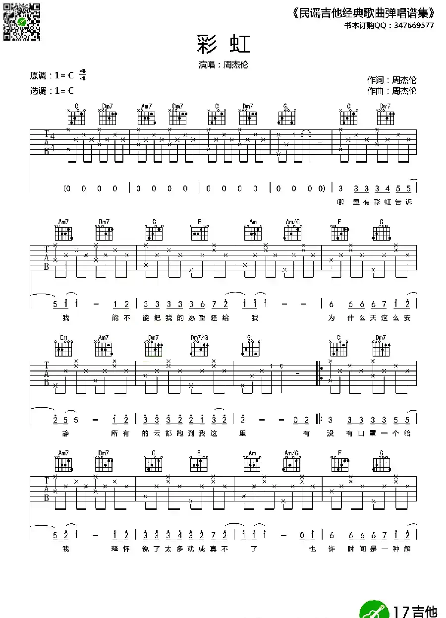 彩虹（周杰伦词曲）
