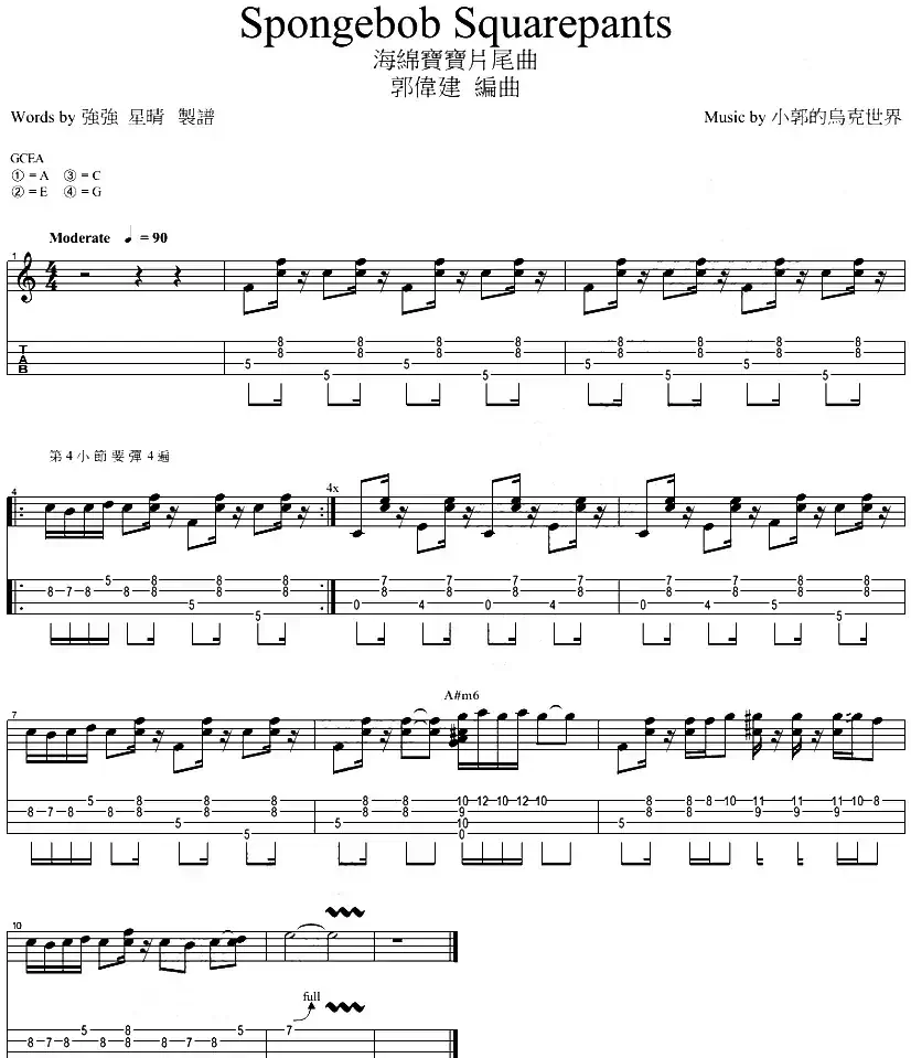 海绵宝宝片尾曲（尤克里里指弹谱）