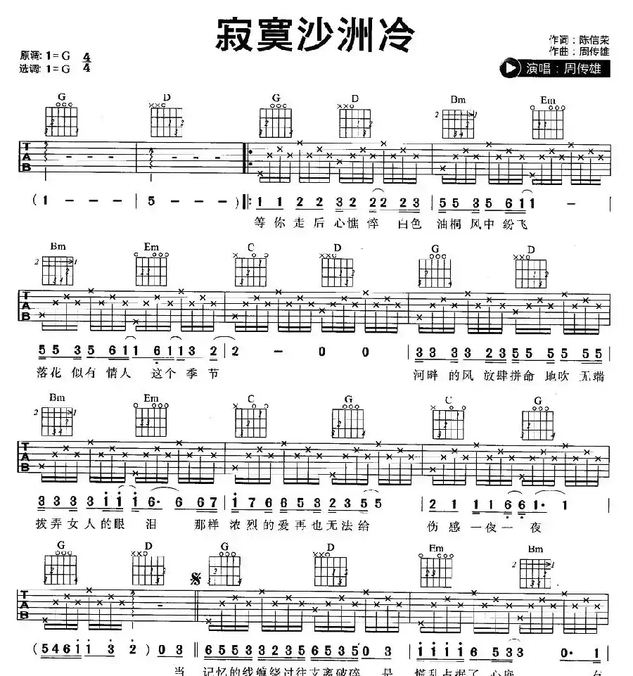 寂寞沙洲冷