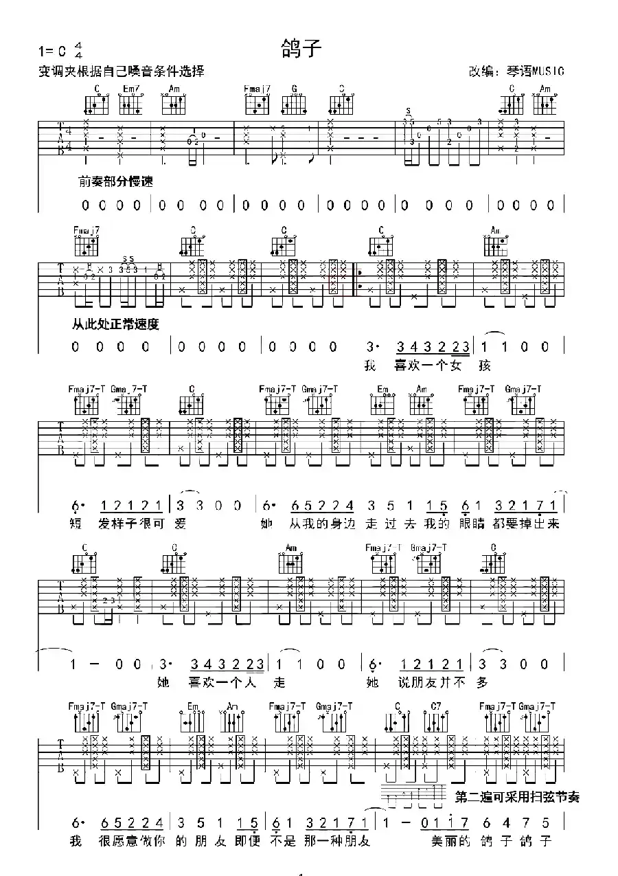 鸽子（琴语MUSIC改编版）