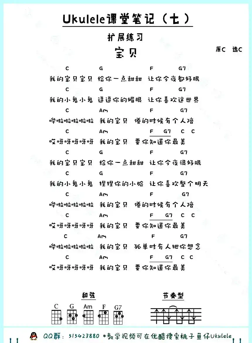 宝贝（尤克里里）