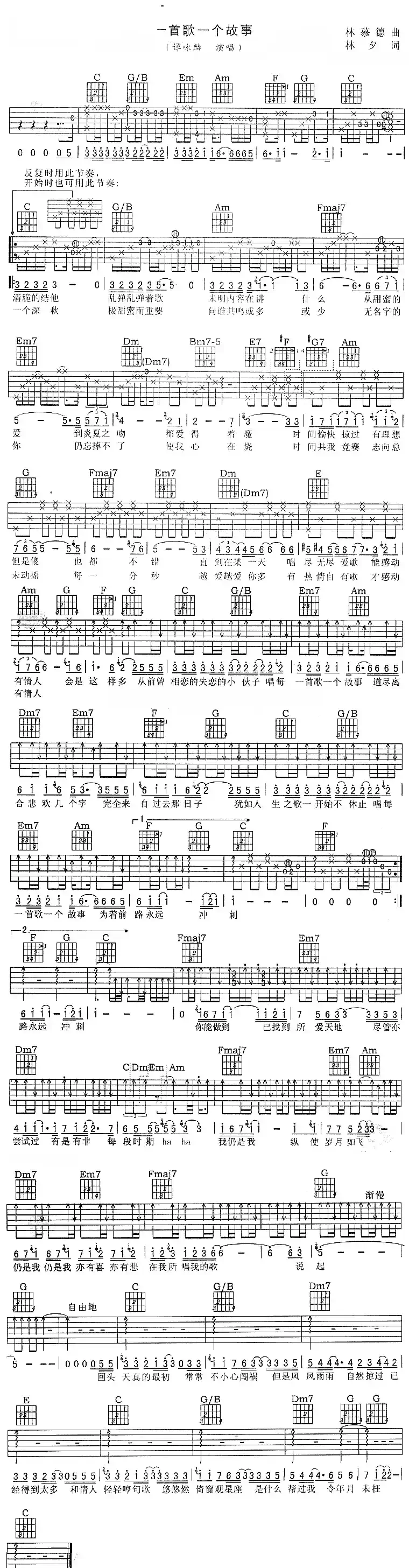 一首歌一个故事