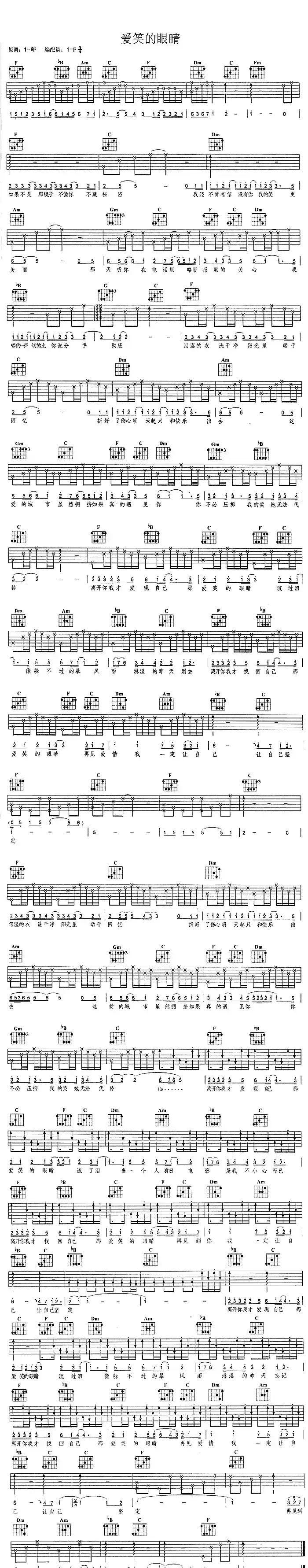 爱笑的眼睛（徐若瑄演唱版）