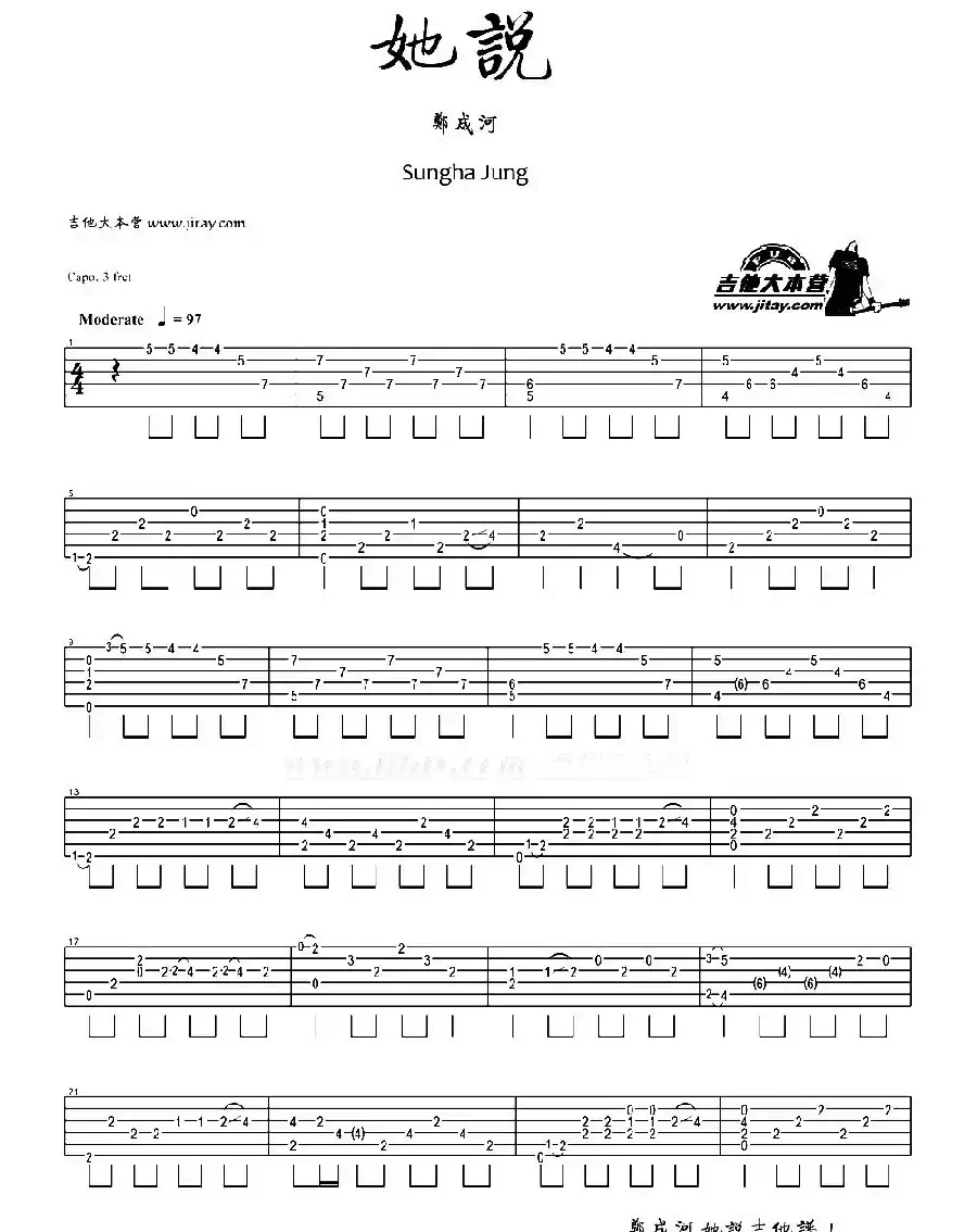 她说（指弹吉他谱）