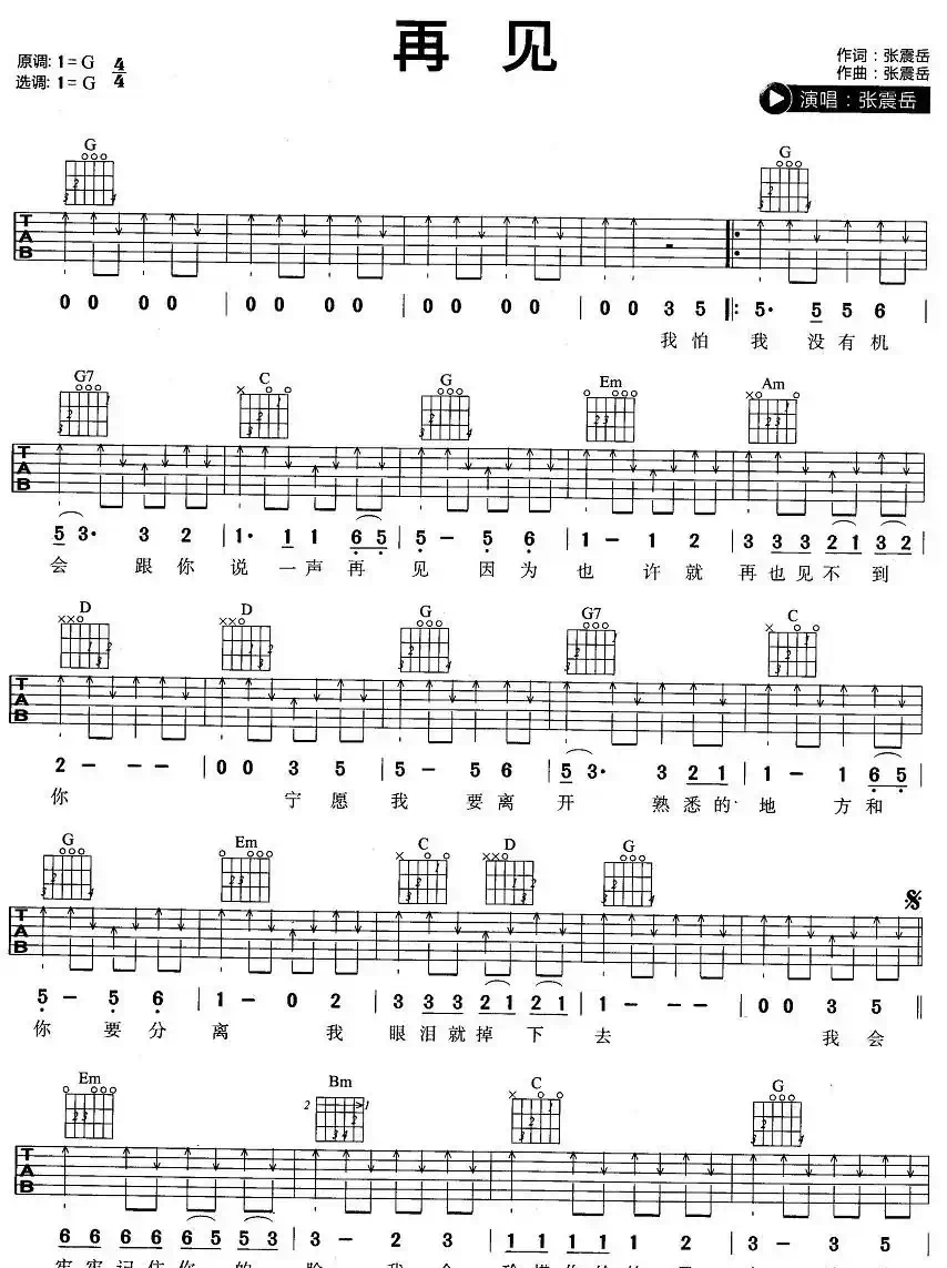 再见(6个版本)