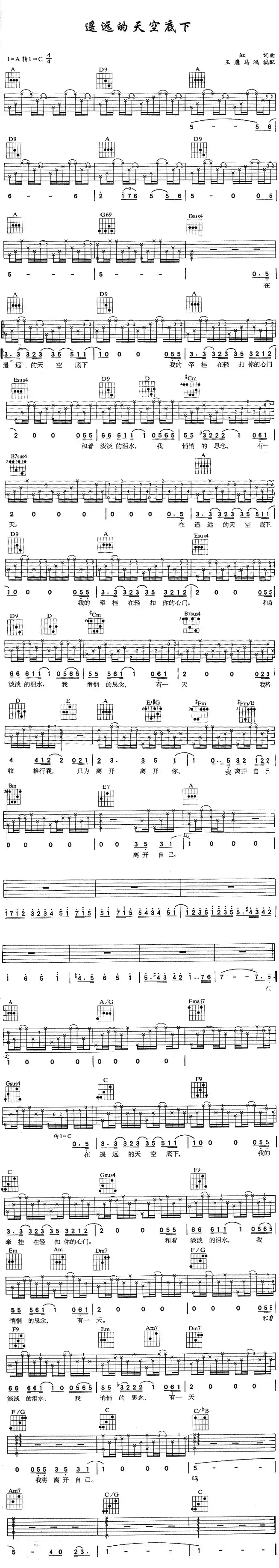 遥远的天空底下