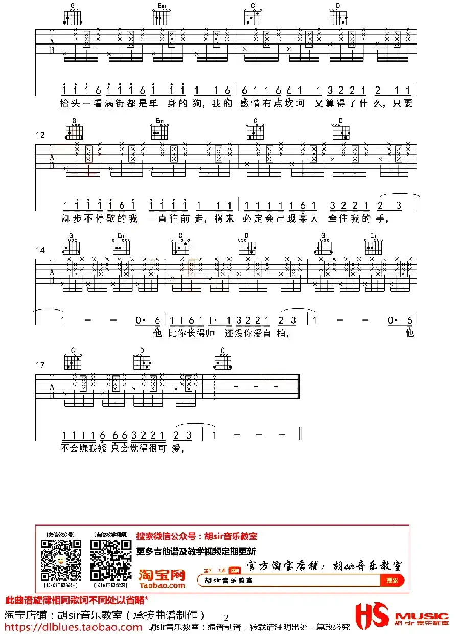 我抬头一看满街都是单身的狗（胡sir音乐教室编配版）