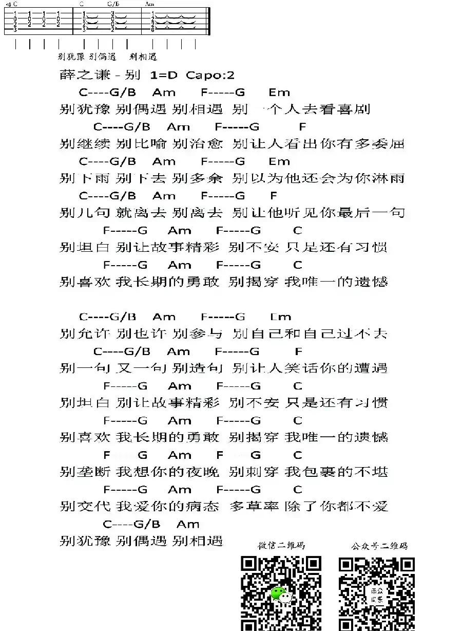 别（雨众同乐编配版）