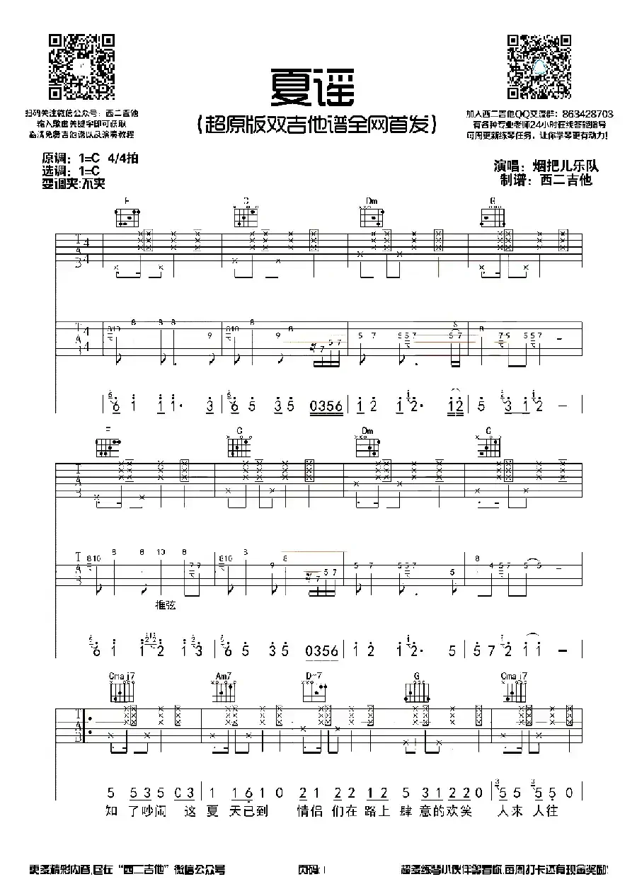 夏谣